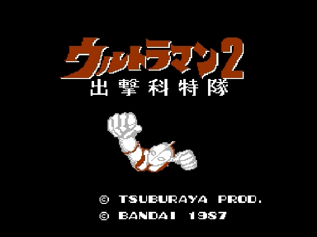Ultraman 2 title screen for Famicom Disk System